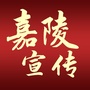 嘉陵宣传ico