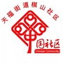 文登棋山社区ico