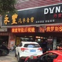 永丰汽车音响公众号ico