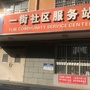 城北街道一街社区居委会ico