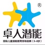 永州卓人潜能教育ico