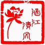 涵江清风ico