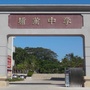 埔前中学ico