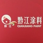 黔江水漆公众号ico