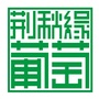 荆秋缘慢生长葡萄公众号ico
