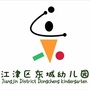 江津区东城幼儿园ico