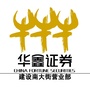 华鑫证券石家庄建设南大街营业部ico