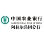 农行阿拉尔兵团分行ico