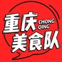 重庆美食队ico
