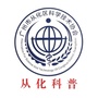 从化科协ico