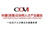科睿人才公众号ico