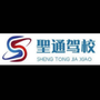 鞍山聖通驾校ico