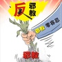 兰州永登反邪ico