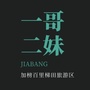 加榜百里梯田ico