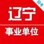 辽宁事业单位招聘网公众号ico