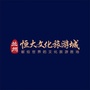 兰州恒大文化旅游城ico