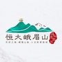 恒大峨眉山国际度假区ico
