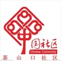 城南茶山情ico