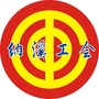 纳溪工会ico