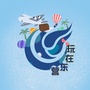 玩在东营ico