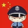 哈尔滨铁路公安处办公室ico