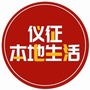 仪征本地生活ico