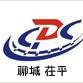 茌平疾控中心ico