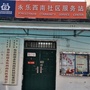 鲁谷街道永乐西南社区ico
