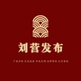 刘营发布ico