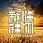 新疆粮食行业协会ico