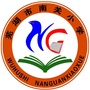 芜湖市南关小学ico