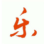 阳逻街常乐社区ico