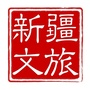 新疆文旅之声公众号ico