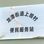 上坝村乐在摆渡ico