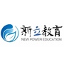 郴州新立教育ico