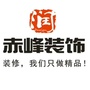 黔江赤峰装饰ico