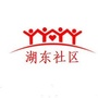 江陵街道湖东社区ico
