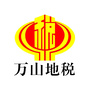 万山地税ico