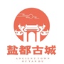 盐都古城ico
