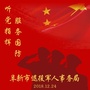 阜新退役军人ico