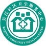 吴泾社区卫生服务中心ico