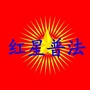 红星普法ico