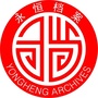 永恒档案ico