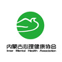 内蒙古心理健康协会公众号ico