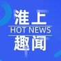 淮上趣闻ico