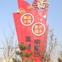 东韵邻海秦皇台ico