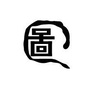 抚宁区图书馆ico