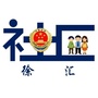 徐汇社区检察公众号ico