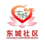 朝阳街道东城社区公众号ico