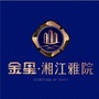 金星湘江苑ico